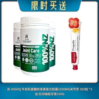 【04.27限时买送】买 HIGHQ 牛初乳氨糖软骨素复方胶囊1500MG关节灵 365粒 *3 送 红印蜂胶牙膏
